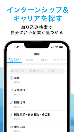 マイナビ2026|26年卒 向けインターンシップ＆キャリア Screenshot 1