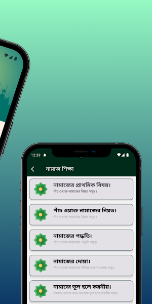 Namaz Shikkha - নামাজ শিক্ষা Screenshot 1