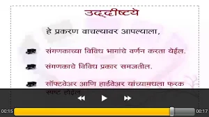 Basics of Computers Marathi Screenshot 2