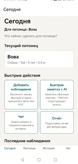 PetCare Screenshot 0