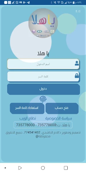 يا هلا 2021 Screenshot 0