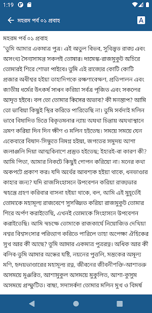বিষাদ সিন্ধু - Mir Mosharraf Hossain Screenshot 2