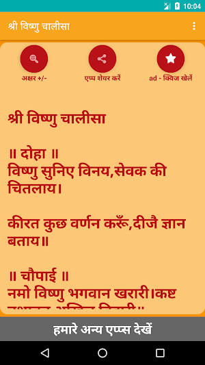 Shree Vishnu Chalisa Screenshot 1