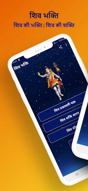Shiv Bhakti : Shiv Prashnawali Screenshot 0