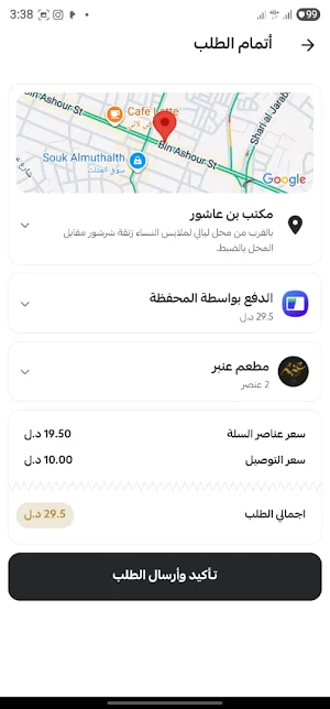 DeliveryMan Screenshot 3