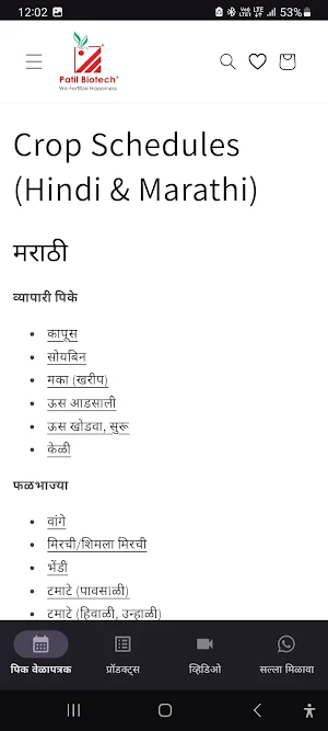 Patil Biotech Screenshot 1
