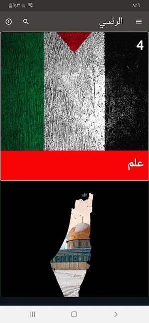 صور فلسطين ٢٠٢٤ Screenshot 0
