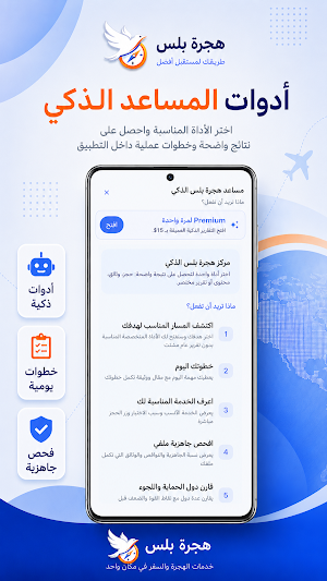 هجرة بلس Screenshot 0