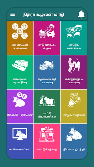 Uzhavan Maadu - உழவன் மாடு Screenshot 1