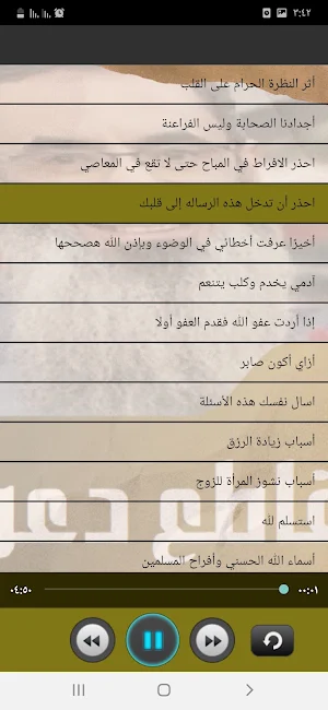 مقاطع دعوية مؤثرة للشيخ المؤدب Screenshot 3