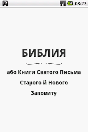 Ukrainian Bible Screenshot 0