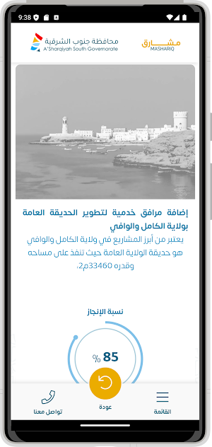 Mashariq Screenshot 2