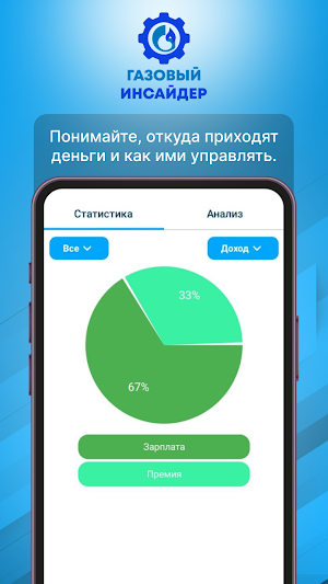 Газовый Инсайдер Screenshot 2