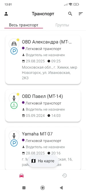 Телетрек Транспорт Screenshot 3