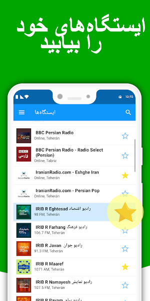 Radio Iran FM - Online Radio Screenshot 1
