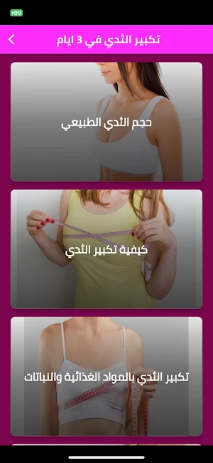 تكبير الثدي في 3 ايام Screenshot 0