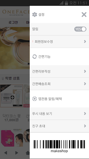 원페이스 - oneface Screenshot 1