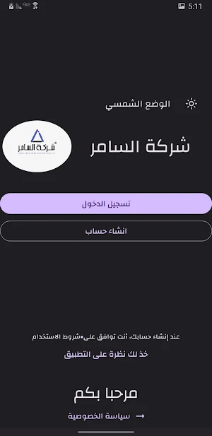 شركة السامر Screenshot 1