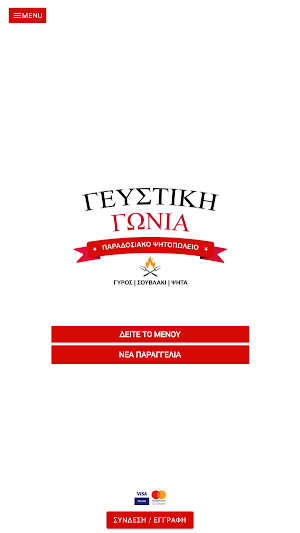 Γευστική Γωνιά Delivery Screenshot 0