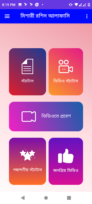আফাসি : Alafasy Full Quran Screenshot 0