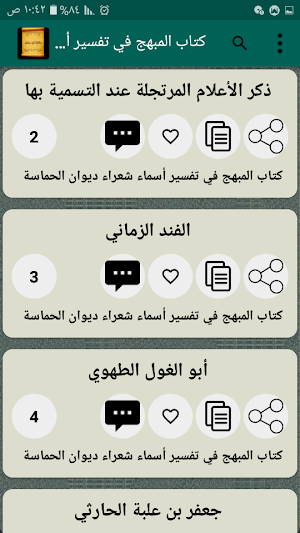 مكتبة الإمام ابن جني | 12 كتاب Screenshot 3