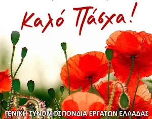 Καλό Πάσχα Screenshot 3