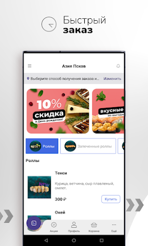 Азия Псков | Доставка еды Screenshot 2
