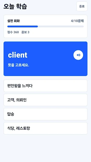 MemSprint - 1분 영어 학습 Screenshot 2