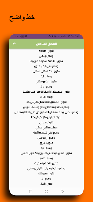 رواية قانون العشاق Screenshot 2