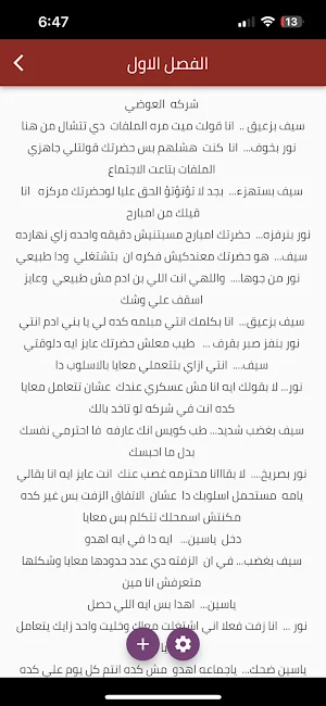 رواية أحببت مجنونة Screenshot 0