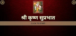 श्री कृष्ण सुप्रभात Screenshot 3