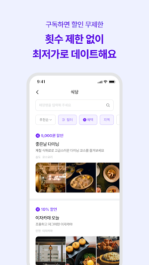 커플패스 - 데이트 할인 커플앱 Screenshot 3