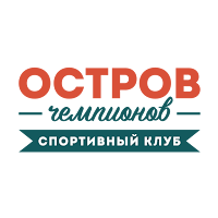 Остров чемпионов