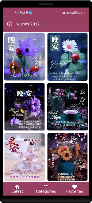 早安 - 晚安 Screenshot 1