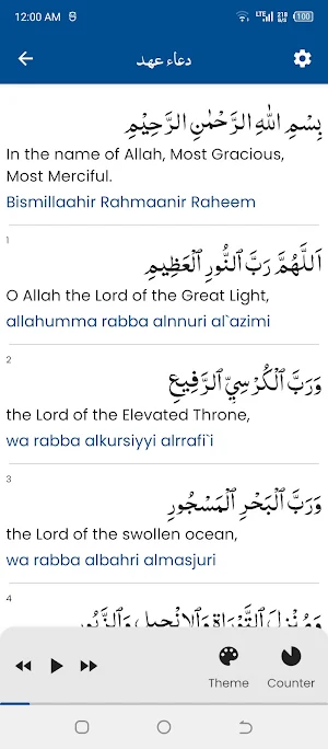 Dua e Ahad دعاى عهد Screenshot 3