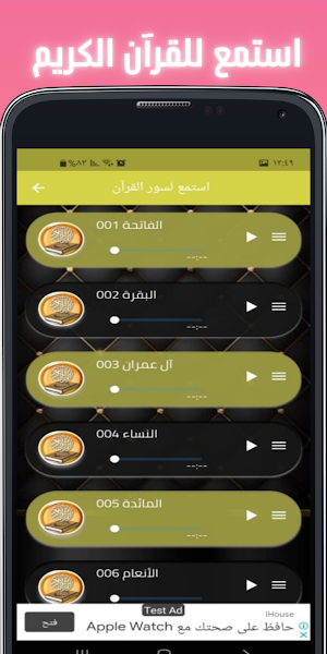 The Holy Quran Maher Al-Maiqly Screenshot 2