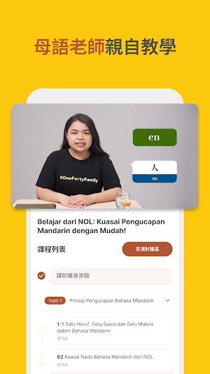 One-Forty: 專為移工設計的學習平台 Screenshot 0