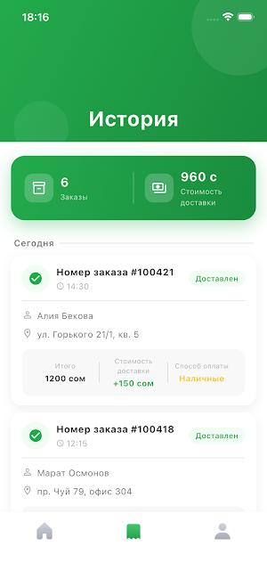 Амид курьер Screenshot 2