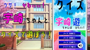 クイズ for 宇崎ちゃんは遊びたい! ゲームアプリ Screenshot 0