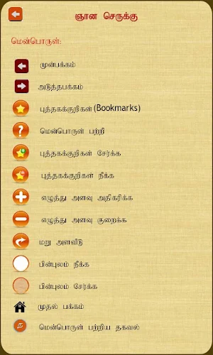 Gnana Cherukku screenshot 8