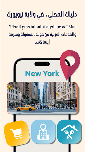 Arab New York Screenshot 2