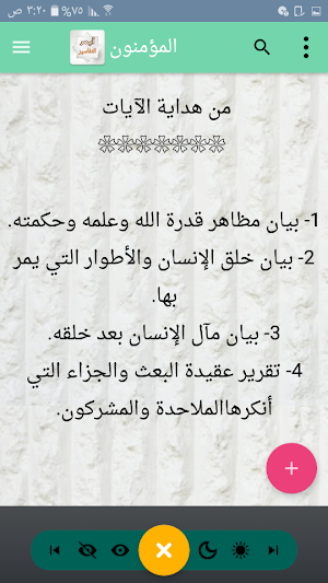 أيسر التفاسير لكلام العلي الكبير Screenshot 3