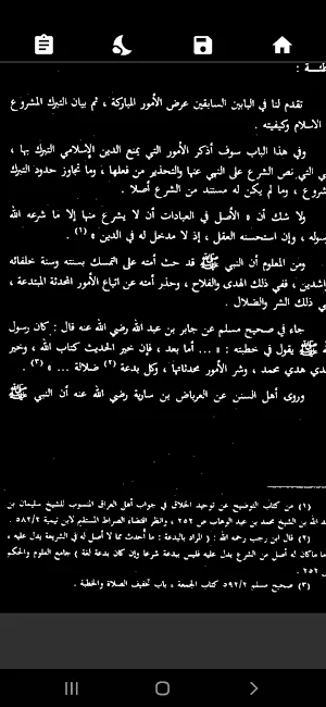 موسوعة التبرك الممنوع والمشروع Screenshot 3