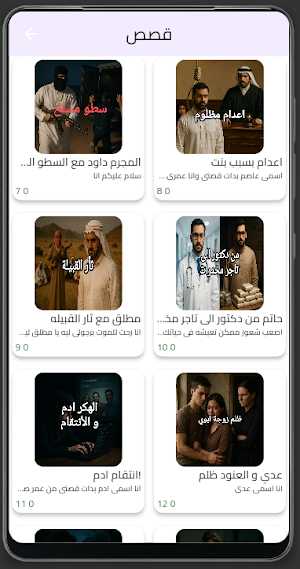 قصص واقعية سعودية مشوقة وملهمة Screenshot 1