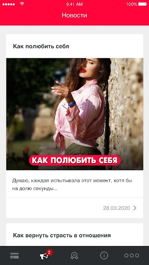 Академия Любви Screenshot 2