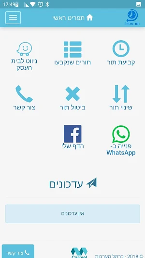מיטל שמש Screenshot 0