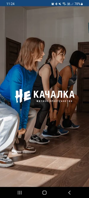 Некачалка Screenshot 0