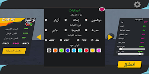 لعبة سيارات هجولة الاحترافية Screenshot 2