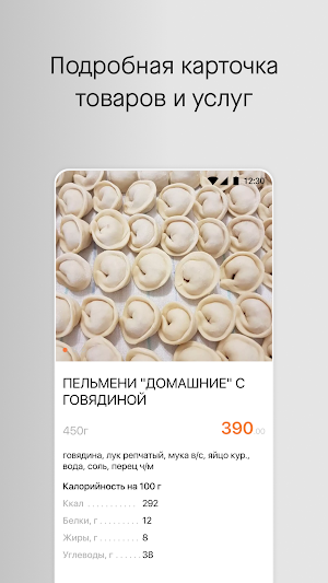 ВКУСНЫЙ МИР: Кафе-пельменная Screenshot 2