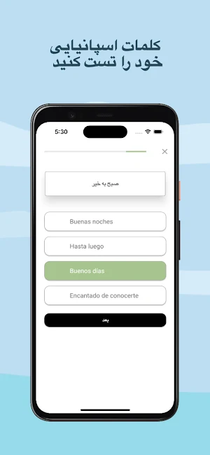 آموزش زبان اسپانیایی Screenshot 1